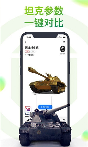 坦克营地app苹果版客户端下载