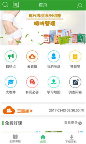 易学堂app下载最新版软件