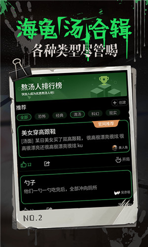 海龟汤下载中文版app