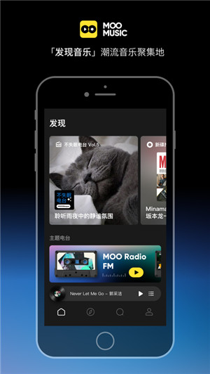 moo音乐iOS下载破解版客户端