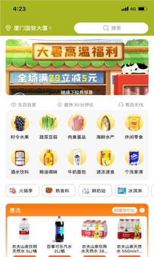 生百超市app中文版下载安装