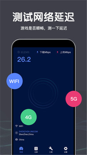 WiFi网络测速软件app去广告版下载