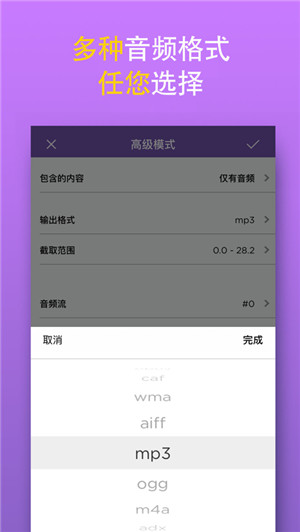 MP3转换器中文手机版下载