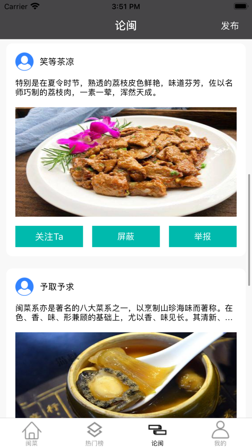 闽食谱行app客户端下载