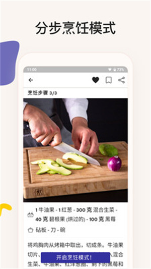 厨房故事app安卓客户端下载