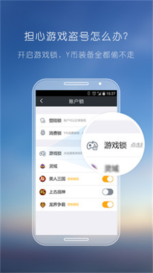 YY安全中心网页版下载app