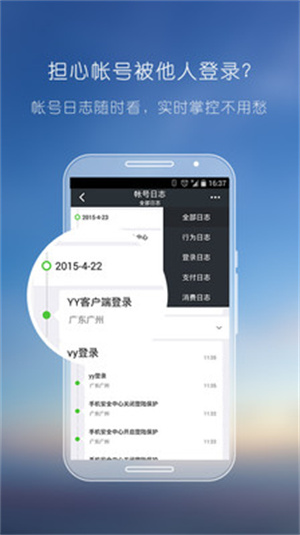 YY安全中心手机版登录ios版