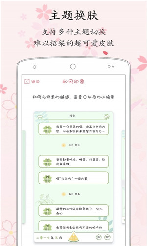 粉萌日记app下载苹果版