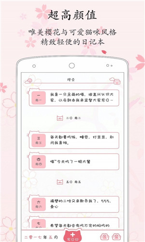 粉萌日记app下载苹果版