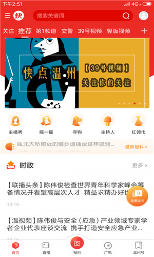 快点温州app最新版下载手机版