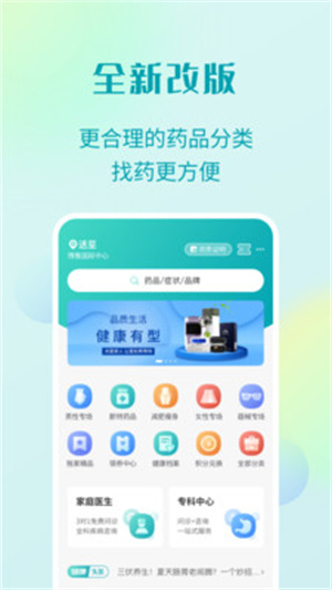 111医药馆app下载最新版