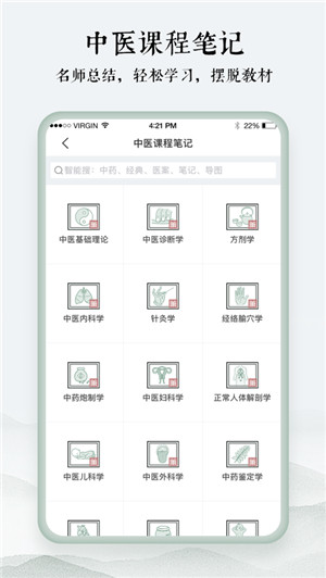 中医通app破解版2021下载 