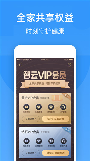 智云健康app官方下载最新版