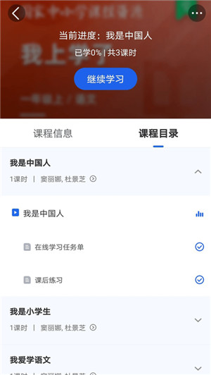 中小学云平台app安卓版