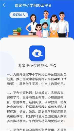 中小学云平台app安卓版