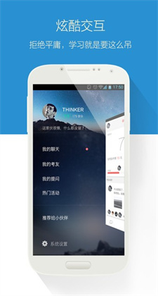 备考族app下载安卓版
