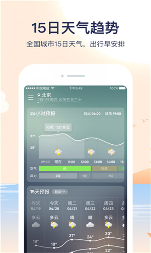 天气预报管家app下载手机版