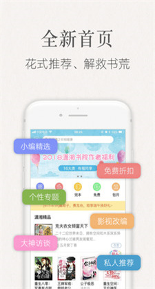 潇湘书院app扫码登录下载iOS
