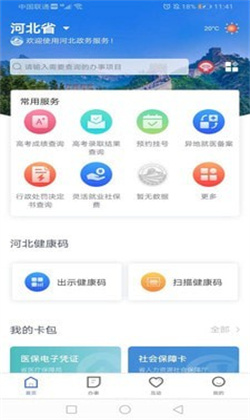 下载河北官方冀时办app下载