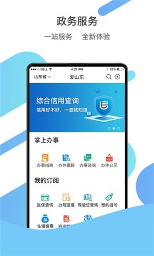 爱山东app实名注册下载