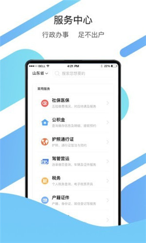 爱山东app客户端下载苹果版