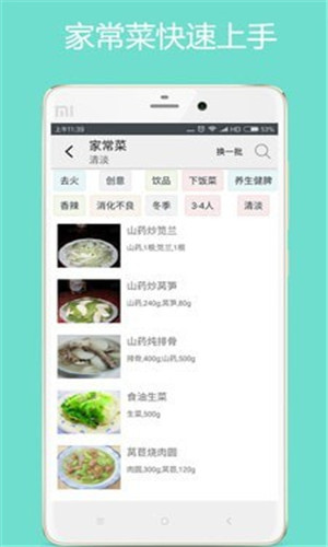 美食厨房app下载安装