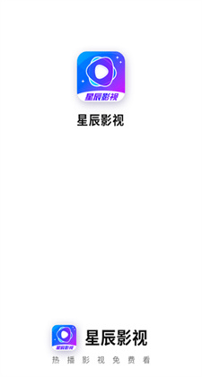 星辰视频app官方下载安卓版