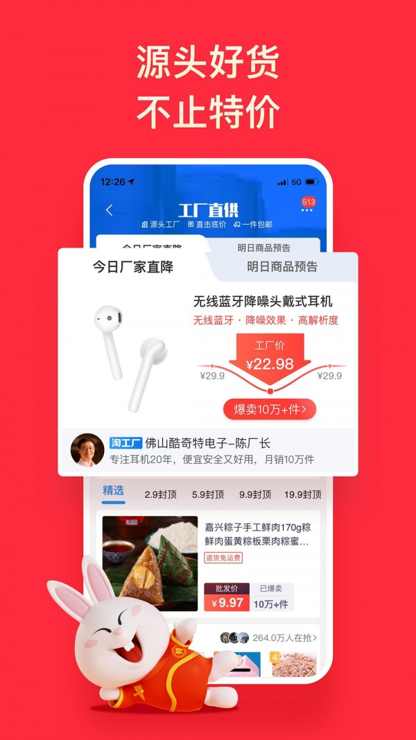 淘特app下载安装官方