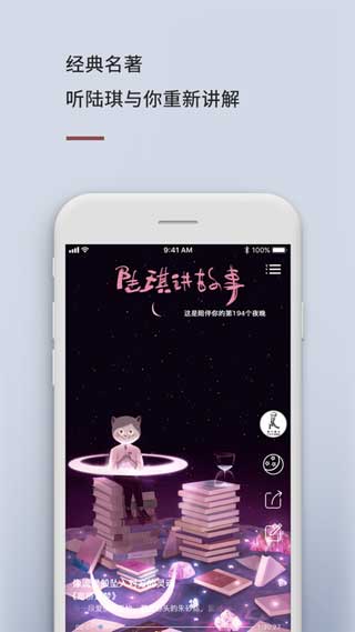 陆琪讲故事app破解版下载