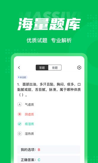 保健调理师聚题库手机版app