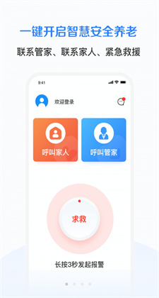 志晟智慧养老app最新版安卓版下载