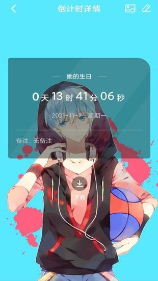 恋爱计时器app下载安卓版