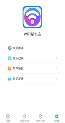 WiFi帮你连苹果版手机软件破解版预约(暂未上线)