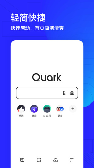 夸克浏览器app官方下载