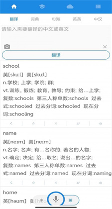 中英互译app翻译拍照