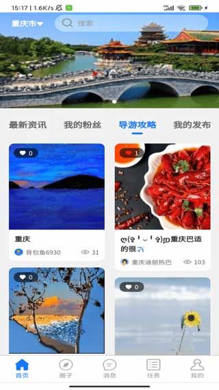 背包鱼导游app下载安卓版