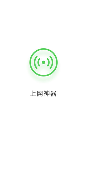 wifi上网神器官方下载安卓最新版