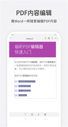 福昕PDF编辑器手机版下载