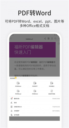 福昕PDF编辑器手机版下载