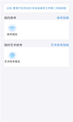 潇湘高考app下载安卓版