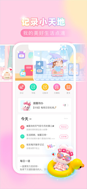 粉粉日记app安卓版手机版下载