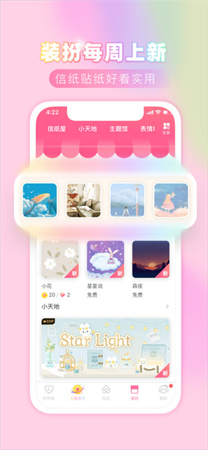 粉粉日记iOS最新版客户端下载