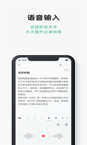 讯飞文档苹果客户端最新版本下载