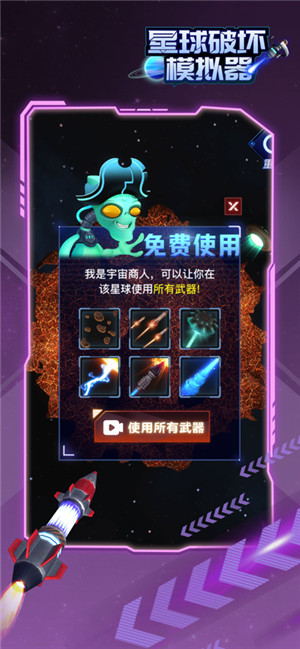 星球破坏模拟器中文汉化版免费下载