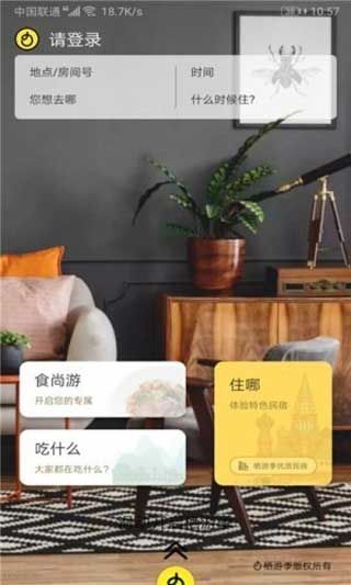 食尚游app下载安卓版