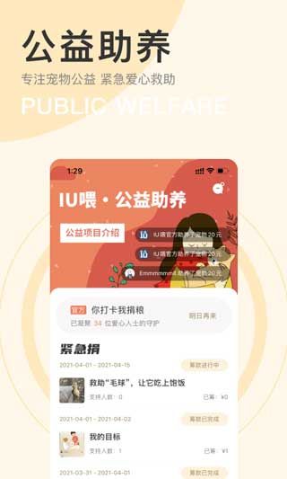 IU喂app下载安卓版
