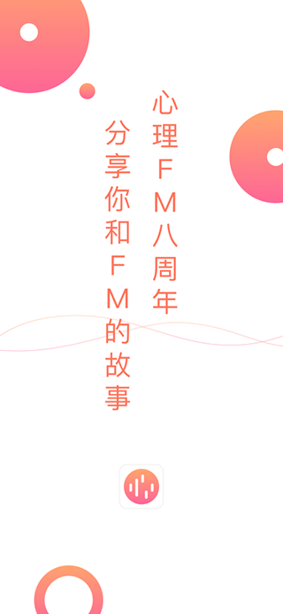 心理FM安卓版app下载