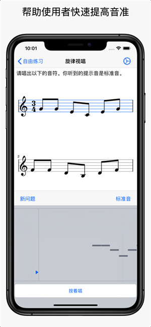 视唱练耳iOS苹果版客户端下载预约