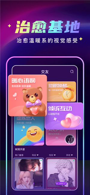 音游app安卓版社交软件下载