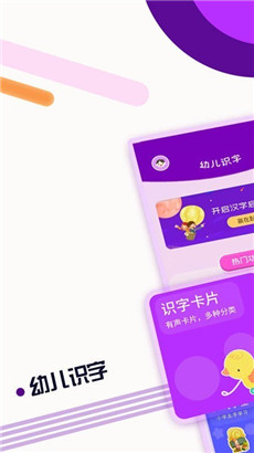 幼儿识字大全app最新版下载预约